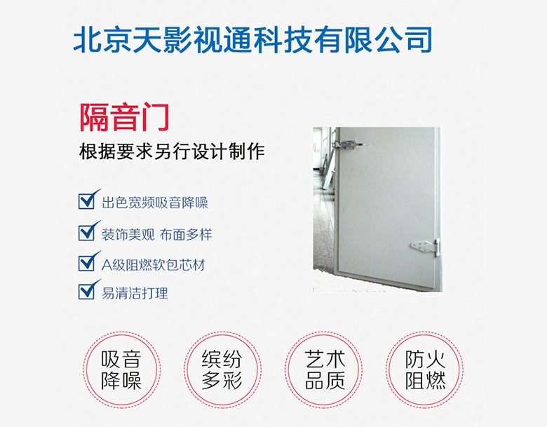 隔音門(mén)