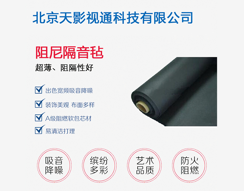 阻尼隔音氈