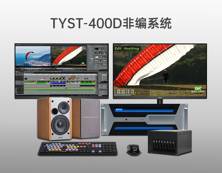 4K超清非編系統 4K超清非編系統