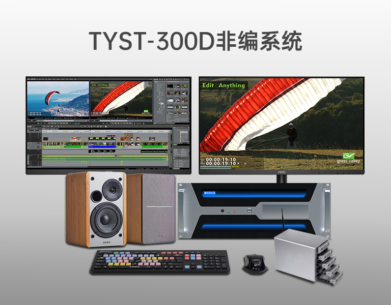 4K超清非編系統 4K超清非編系統