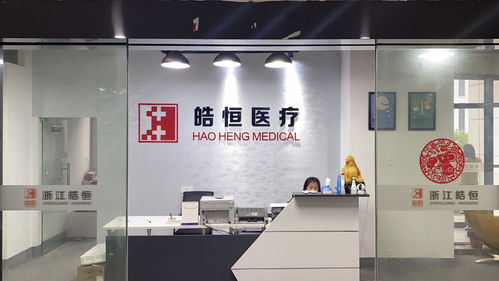 皓恒醫療 精于科技，臻于健康——專業廣告代理業務