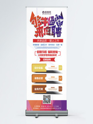 廣告公司宣傳展架 視覺營銷的無聲推銷員